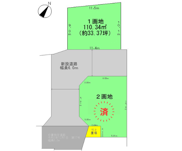 2区画地成約